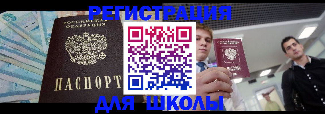 прописка ребенка в Кремёнках